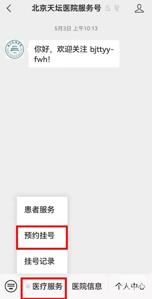 包含北京天壇醫院、掛號掛號微信_我來告訴你的詞條